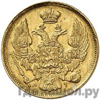 3 рубля - 20 злотых 1840 года