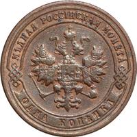 1 копейка 1900 года СПБ