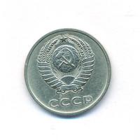 20 копеек 1972 года