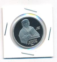 1 рубль 1990 года