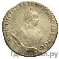 Гривенник 1743 года