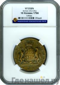 10 копеек 1766 года