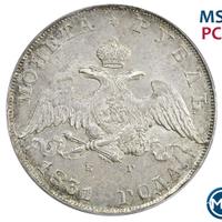 1 рубль 1831 года