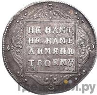 Полтина 1797 года