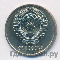 10 копеек 1976 года