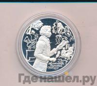 3 рубля 1999 года ММД