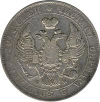 Полтина 1843 года