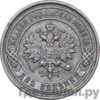 2 копейки 1897 года СПБ