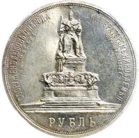 1 рубль 1912 года ЭБ В память открытия монумента Александру 3 Трон