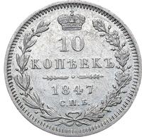10 копеек 1847 года СПБ ПА