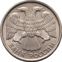 10 рублей 1993 года