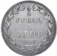 3/4 рубля - 5 злотых 1836 года