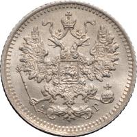 5 копеек 1890 года СПБ АГ