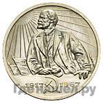 50 копеек 1967 года