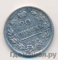 20 копеек 1816 года
