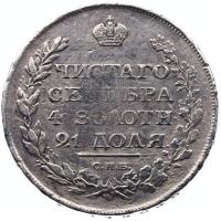 1 рубль 1810 года