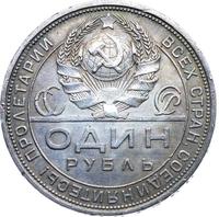 1 рубль 1924 года