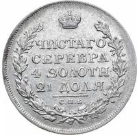 1 рубль 1820 года