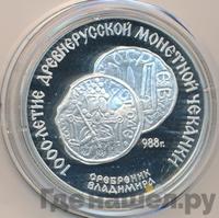 3 рубля 1988 года ЛМД