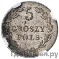 5 грошей 1829 года