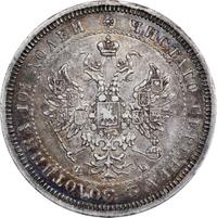 Полтина 1859 года