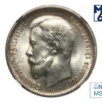 50 копеек 1912 года ЭБ