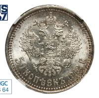 50 копеек 1912 года ЭБ