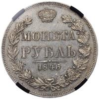 1 рубль 1846 года