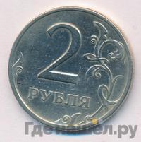 2 рубля 1997 года СПМД