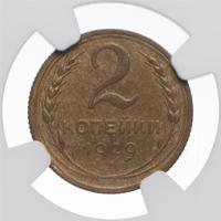 2 копейки 1929 года