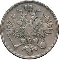 3 копейки 1863 года