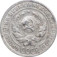 10 копеек 1929 года