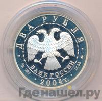 2 рубля 2004 года ММД
