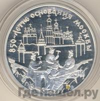 3 рубля 1997 года ММД