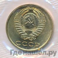 3 копейки 1973 года