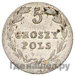 5 грошей 1825 года IВ Для Польши