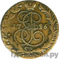 2 копейки 1796 года