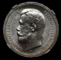 50 копеек 1899 года