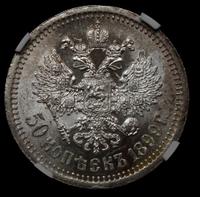 50 копеек 1899 года