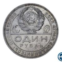 1 рубль 1924 года