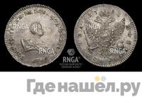 Полтина 1741 года