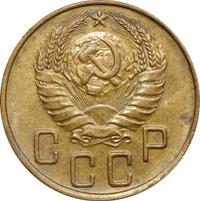 5 копеек 1937 года