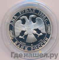 2 рубля 1996 года ММД