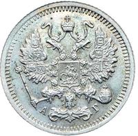 10 копеек 1896 года СПБ АГ
