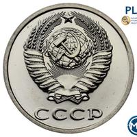 20 копеек 1989 года