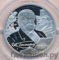 2 рубля 2012 года СПМД