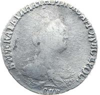 Гривенник 1791 года