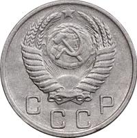 10 копеек 1952 года