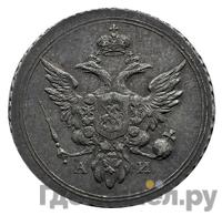 10 копеек 1803 года