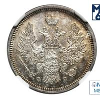 20 копеек 1856 года СПБ ФБ